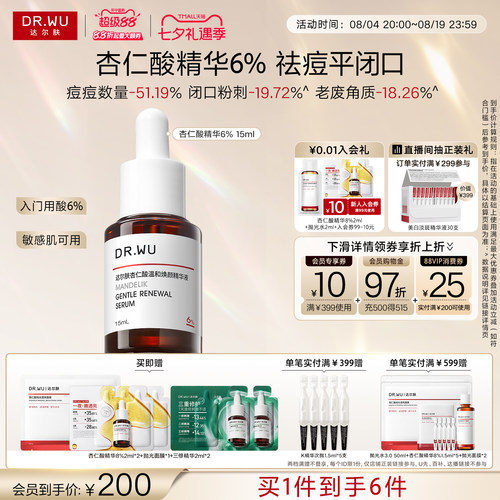 达尔肤杏仁酸精华6%祛痘去闭口