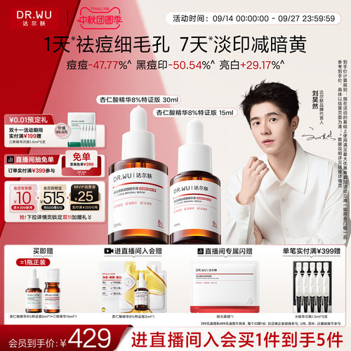 达尔肤杏仁酸精华液8%祛痘平闭口