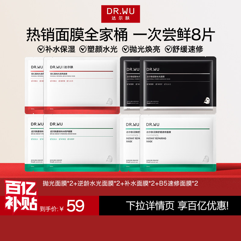 DR.WU达尔肤杏仁酸抛光焕亮面膜控油去角质提亮补水保湿护肤品