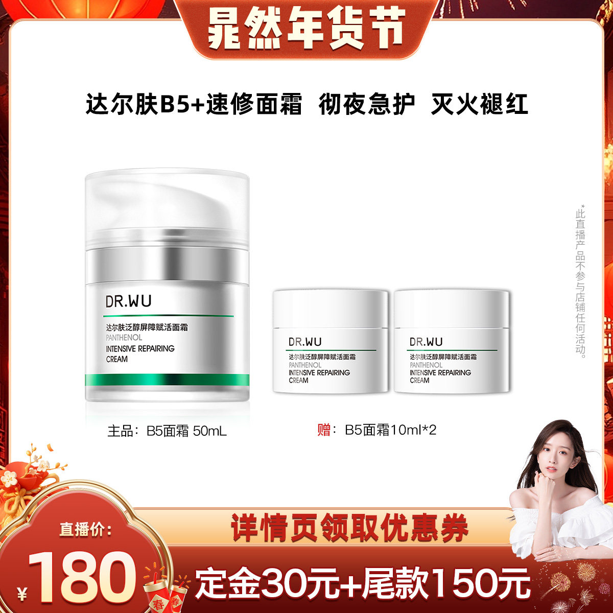 DR.WU达尔肤【晁然年货节】泛醇屏稳面霜修护舒缓保湿B5-达人专享,美容护肤/美体/精油,乳液/面霜,淘宝优惠券,粉丝福利购,淘宝优惠卷