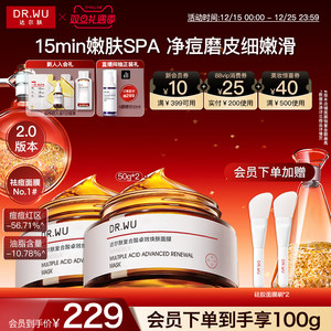 DR.WU达尔肤复合酸面膜祛痘去粉刺水杨酸控油涂抹