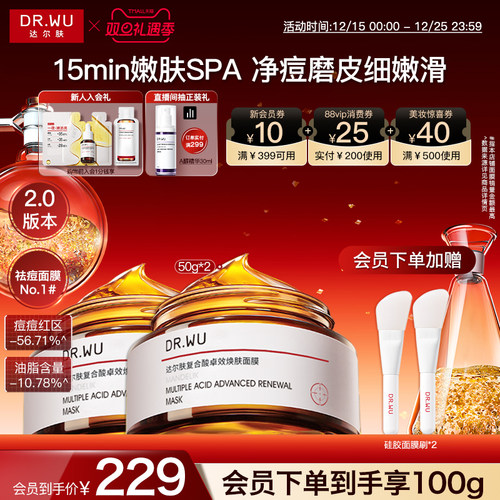 DR.WU达尔肤复合酸面膜祛痘去粉刺水杨酸控油涂抹