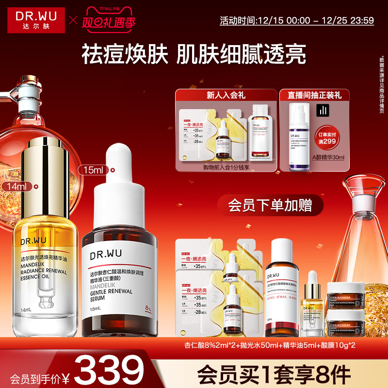 DR.WU达尔肤杏仁酸精华8%抛光精华油祛痘抗氧修护