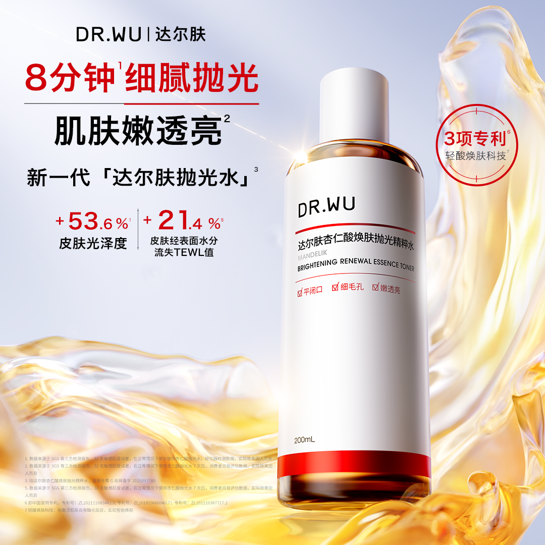 【达人直播】DR.WU达尔肤杏仁酸抛光水爽肤水湿敷保湿补水喷雾