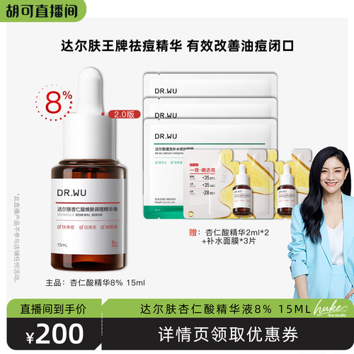 达尔肤杏仁酸焕肤精华祛痘