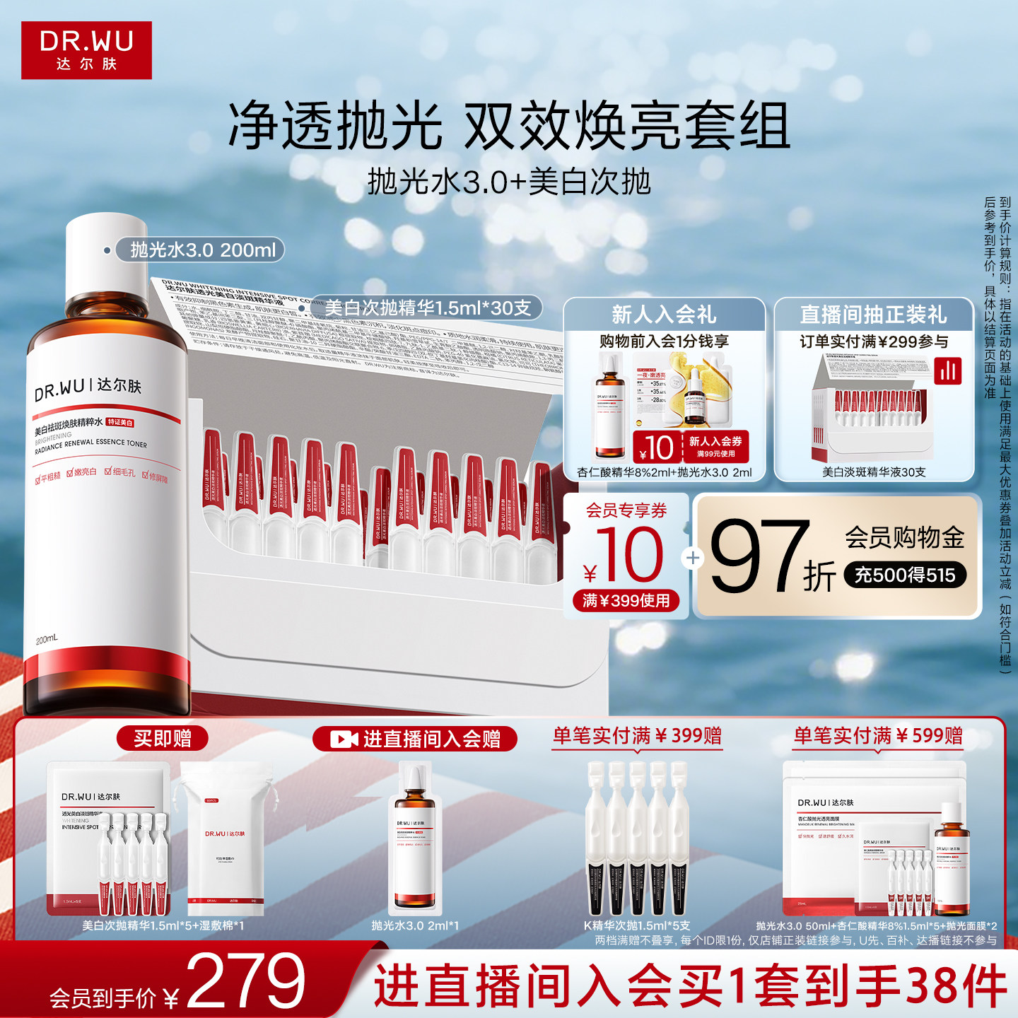 DR.WU达尔肤美白次抛精华液杏仁酸抛光精粹水套组细腻磨皮淡斑图片
