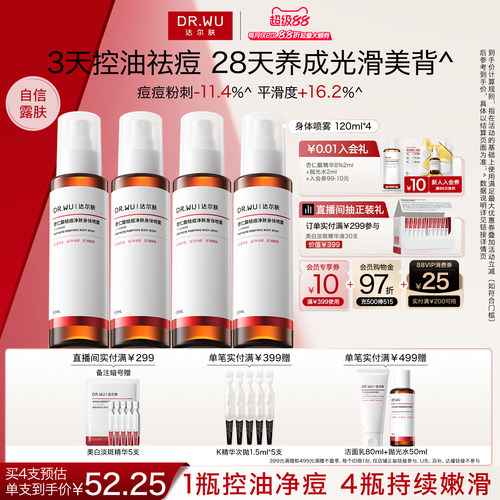 DR.WU达尔肤杏仁酸祛痘身体喷雾胸前背部后背痘痘净痘水杨酸果酸