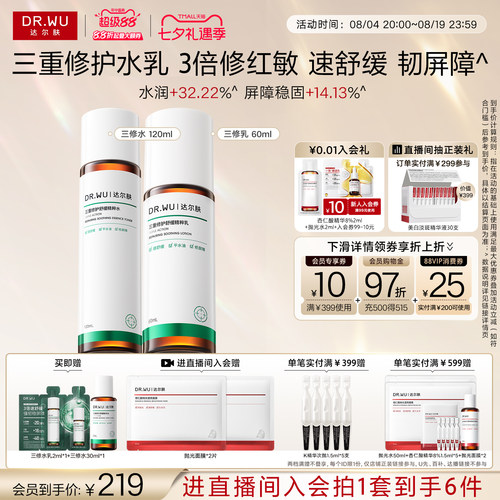 【立即抢购】DR.WU达尔肤三修水乳套组补水保湿控油舒缓修护