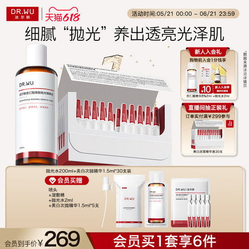 【618现货】DR.WU达尔肤美白次抛精华液杏仁酸抛光细腻磨皮淡斑