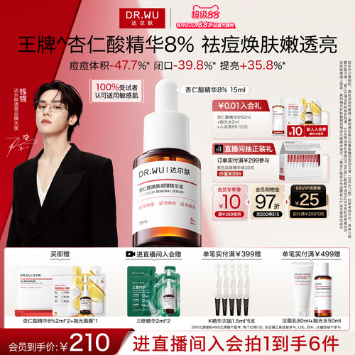 达尔肤杏仁酸精华8%祛痘平闭口