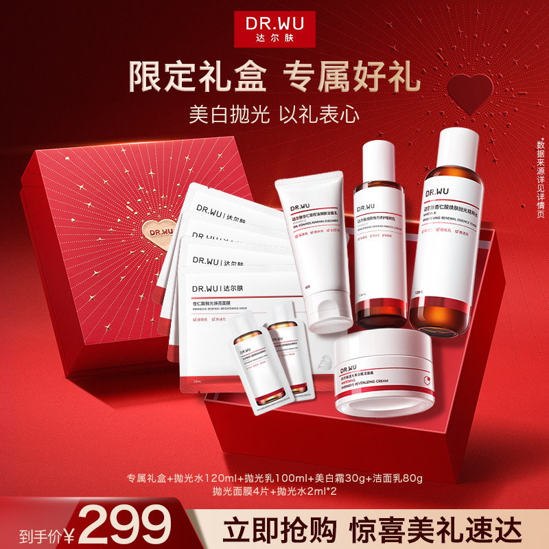 DR.WU达尔肤抛光美白水乳护肤品套装礼盒乳液焕肤