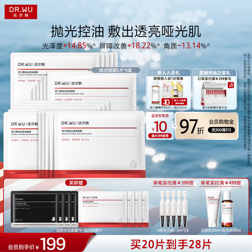 达尔肤杏仁酸抛光膜熬夜熬夜提亮