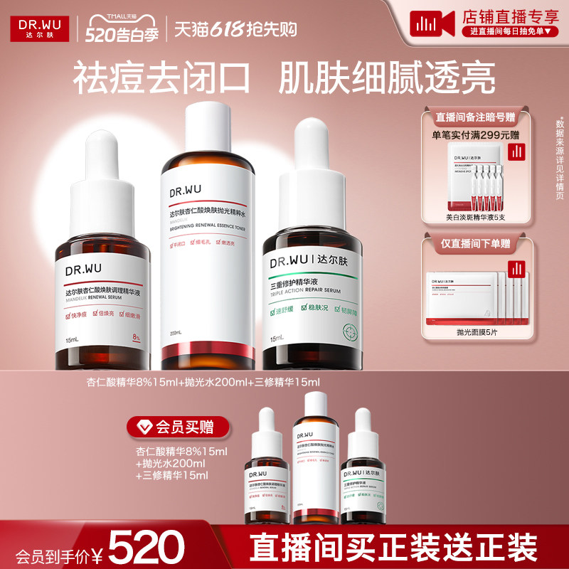 DR.WU�����������ĥƤ�����ȥ�۴̸��ƽ��� �����ᾫ��Һ8%15ml+�������׹�ˮ200ml 274Ԫ