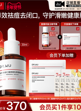 DR.WU达尔肤杏仁酸精华液8%水杨酸祛痘去闭口官方