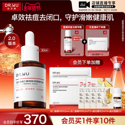 达尔肤杏仁酸精华液8%护肤品祛痘