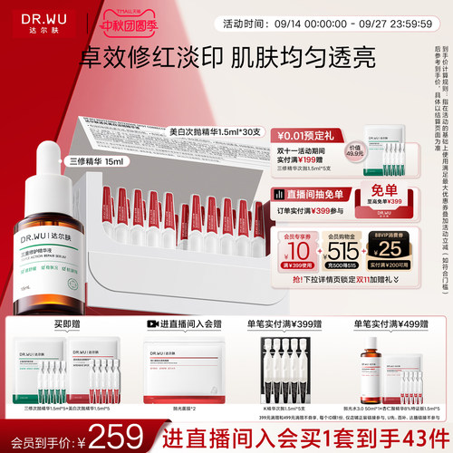 DR.WU达尔肤美白次抛精华液三修精华液套组舒缓褪红修护淡印淡斑