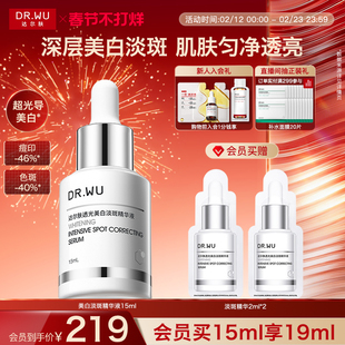 DR.WU达尔肤透光美白淡斑精华淡痘印色斑敏肌可用