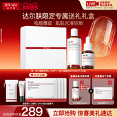 DR.WU达尔肤杏仁酸磨皮护肤品套装 直播间专享 礼盒祛痘去闭口