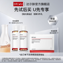 【U先派样】DR.WU达尔肤杏仁酸抛光面膜+抛光水湿敷保湿控油提亮