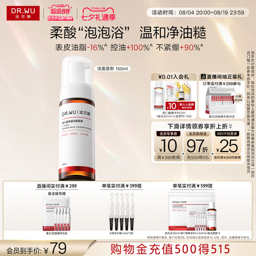 【立即抢购】DR.WU达尔肤杏仁酸洁面慕斯洗面奶洁面乳清洁泡沫