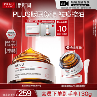DR.WU达尔肤复合酸面膜80g杏仁酸祛痘去闭口水杨酸 直播间专享