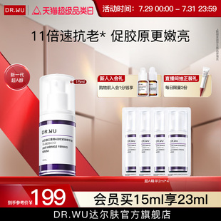 DR.WU达尔肤A醇精华液淡纹紧致抗皱早C晚A促胶原