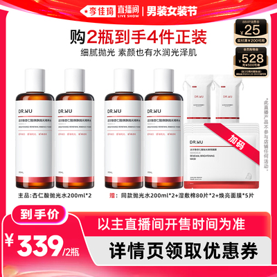 【李佳琦直播间618男装女装节】DR.WU达尔肤杏仁酸抛光水
