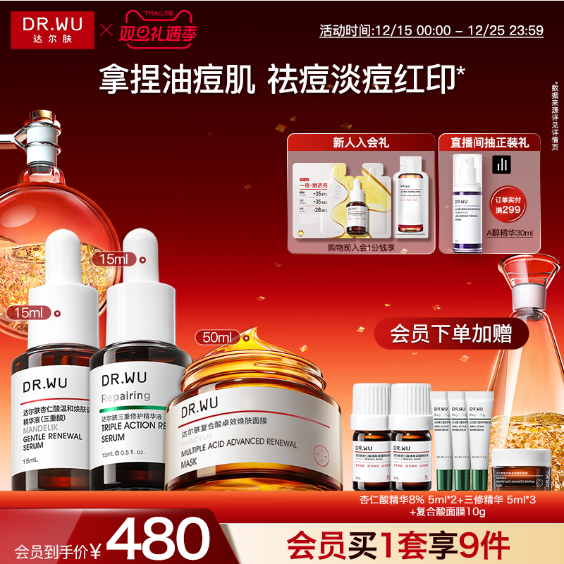 DR.WU达尔肤抗痘淡红印三件套祛痘淡痘后红印护肤