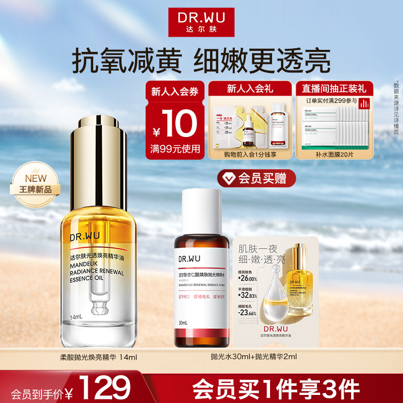 DR.WU�������͸�����׹⾫���Ϳ�������ϸ��͸�� 74.2Ԫ