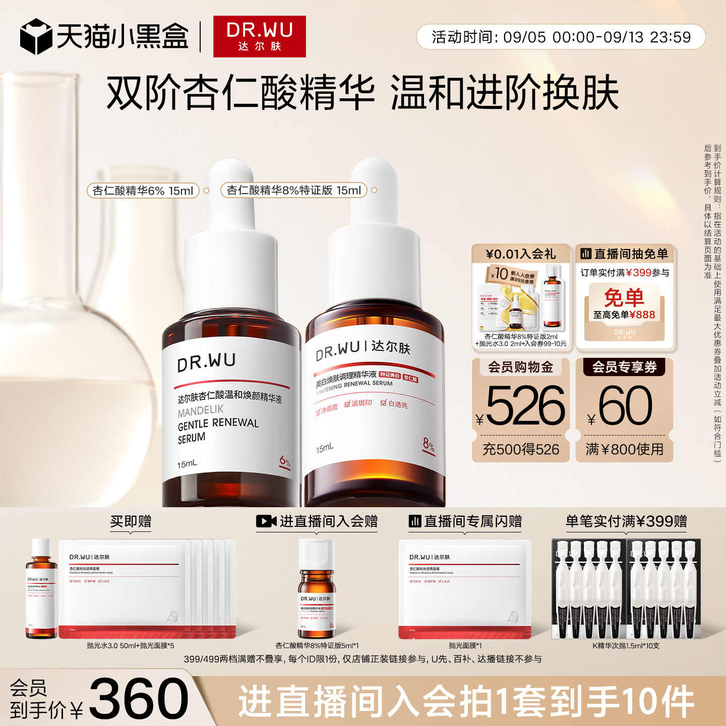 【直播间专享】DR.WU达尔肤杏仁酸精华液8%水杨酸祛痘去闭口黑头图片