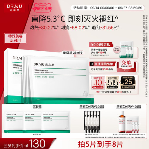达尔肤泛醇B5面膜修护舒缓泛红