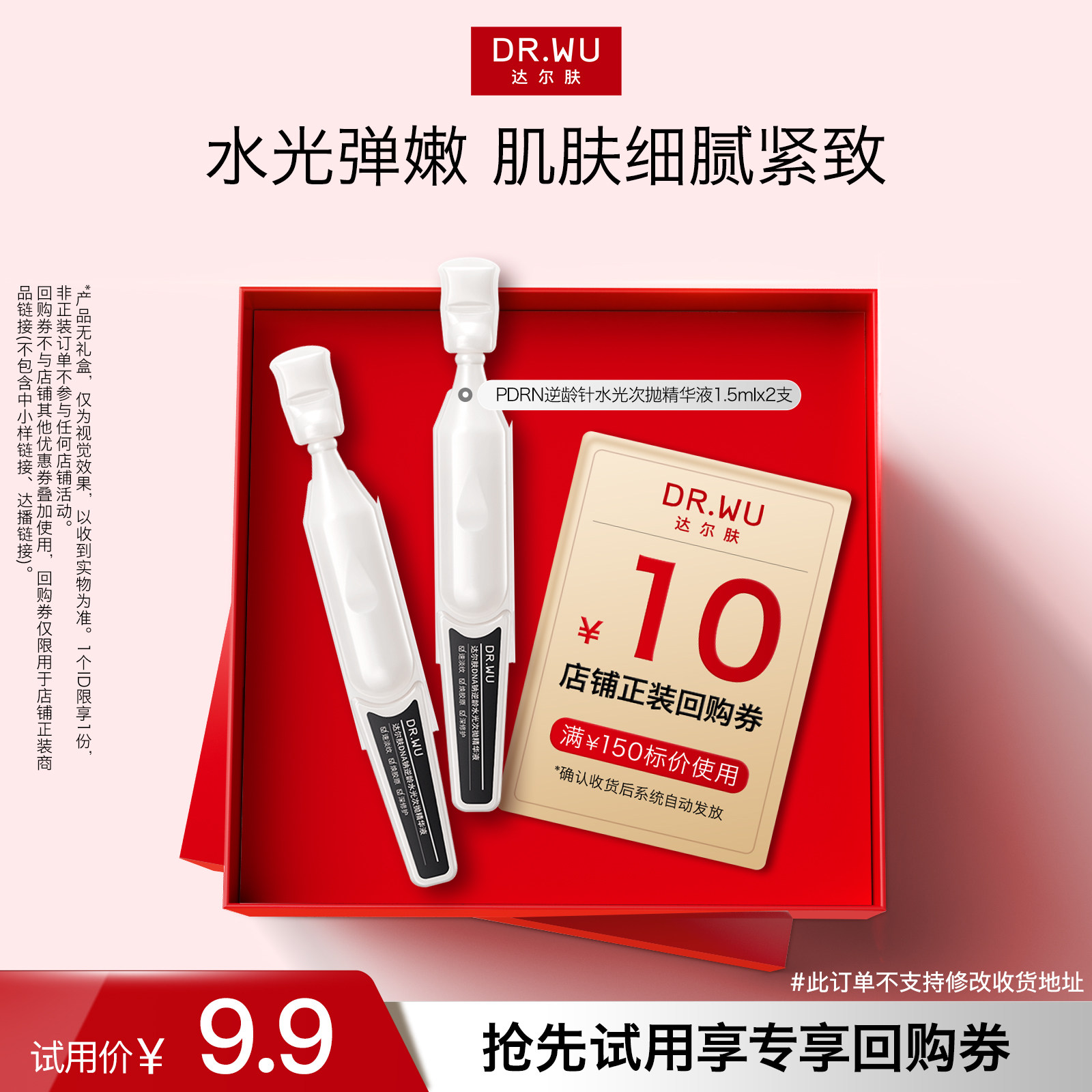 【天猫U先】DR.WU达尔肤PDRN逆龄针水光次抛K精华淡纹紧致抗皱