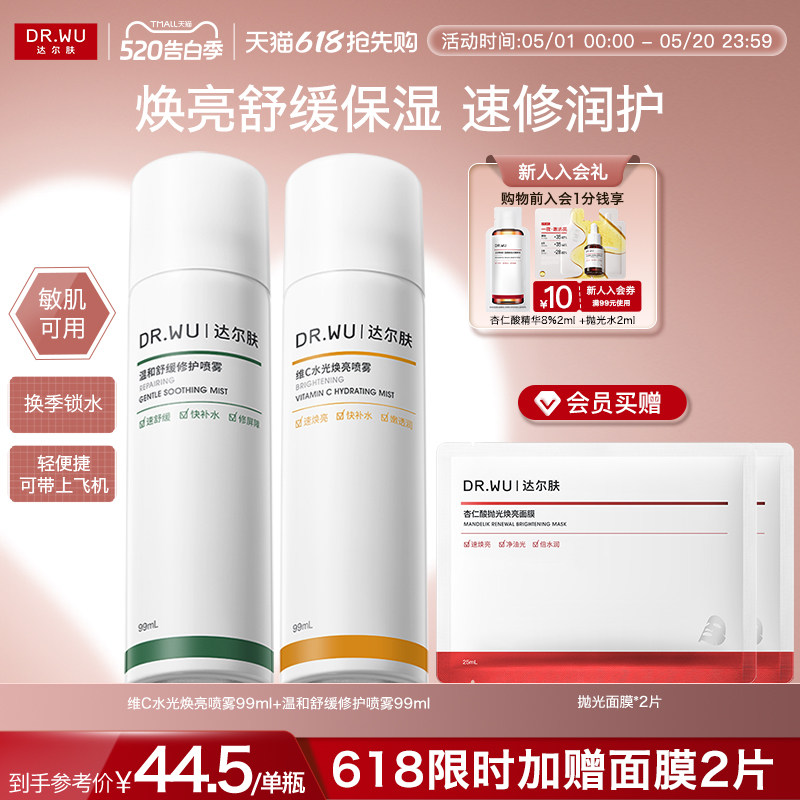 DR.WU达尔肤维C焕亮舒缓修护保湿水喷雾补水妆前喷雾99ml换季便携