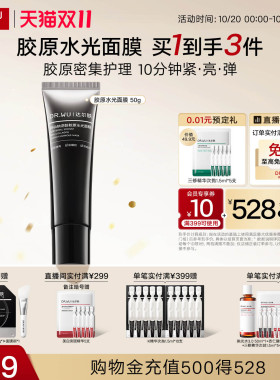 达尔肤胶原小黑管水光涂抹面膜