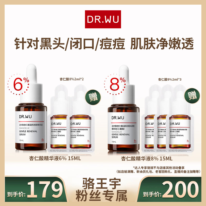 【适合全肤质】DR.WU达尔肤杏仁酸精华8%去闭口4712052504745SP