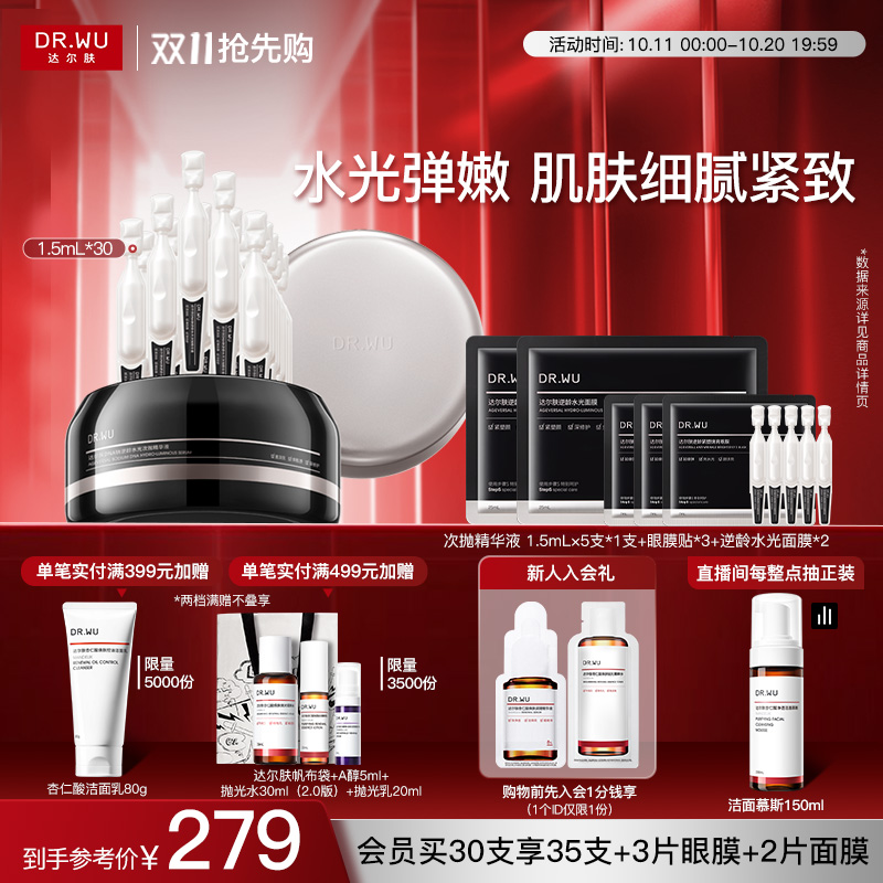 达尔肤DNA钠逆龄水光次抛精华液K精华淡纹紧致水光弹嫩