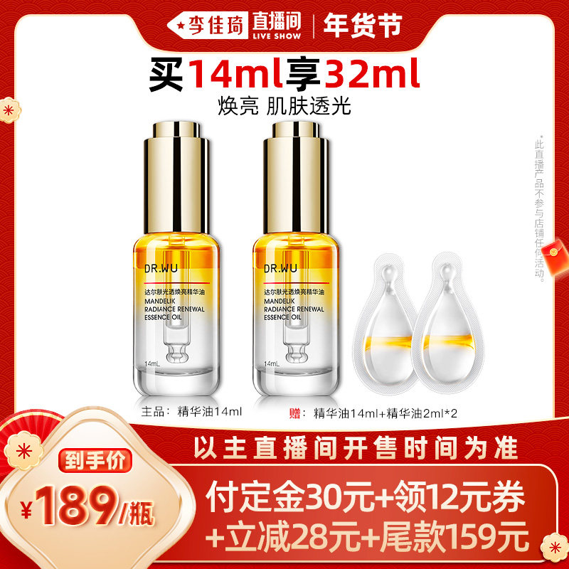 【李佳琦直播间美妆节付定金】DR.WU达尔肤光透焕亮精华油14ml,美容护肤/美体/精油,精华油,淘宝优惠券,粉丝福利购,淘宝优惠卷
