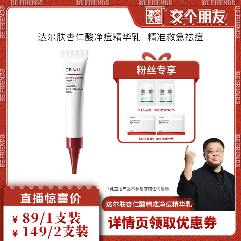 8ml ѡDR.WUᾫ׼ 119Ԫ