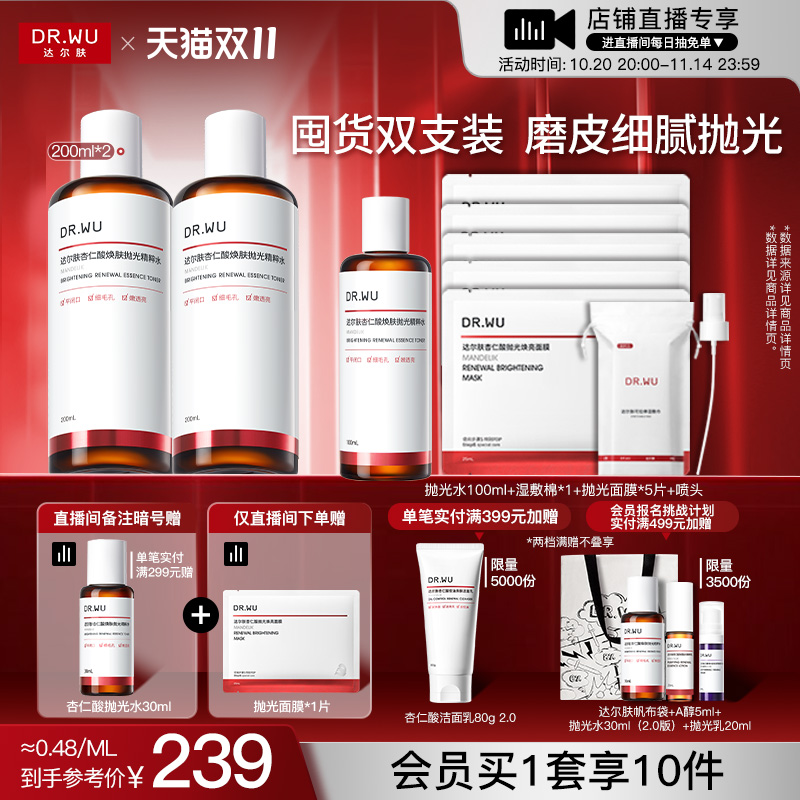 【双11现货】DR.WU达尔肤杏仁酸抛光水爽肤水湿敷保湿补水喷雾