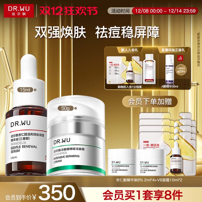 DR.WU达尔肤净痘屏稳套组杏仁酸精华B5祛痘去闭口