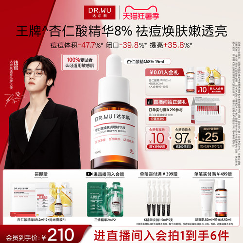 达尔肤杏仁酸精华8%祛痘平闭口