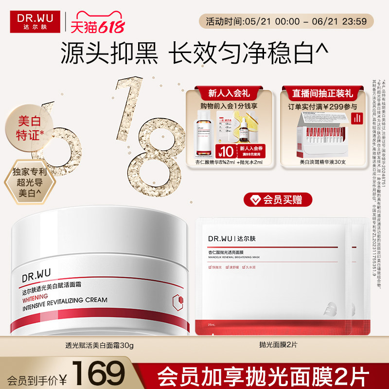 【618现货】DR.WU达尔肤美白赋活面霜去黄提亮改善暗沉