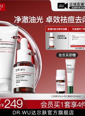 【直播间专享】DR.WU达尔肤杏仁酸精华8%洁面乳祛痘去闭口控油