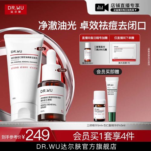 【直播间专享】DR.WU达尔肤杏仁酸精华8%洁面乳祛痘去闭口控油