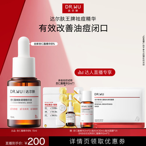 达尔肤杏仁酸精华8%祛痘精华