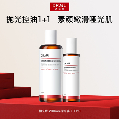 DR.WU达尔肤杏仁酸抛光精粹水乳护肤品套装提亮lzd
