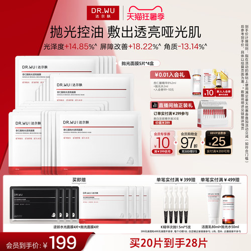 达尔肤杏仁酸抛光膜熬夜熬夜提亮