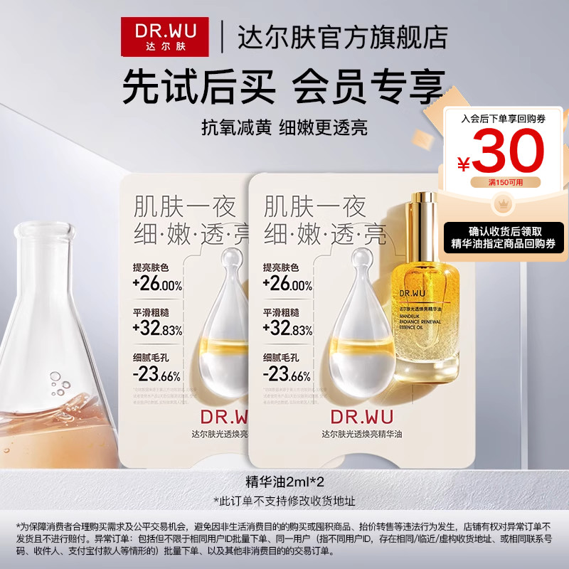 【天猫U先】DR.WU达尔肤光透焕亮抛光油精华油舒缓肌肤柔酸精华