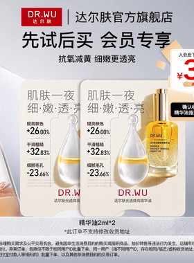 【天猫U先】DR.WU达尔肤光透焕亮抛光油精华油舒缓肌肤柔酸精华