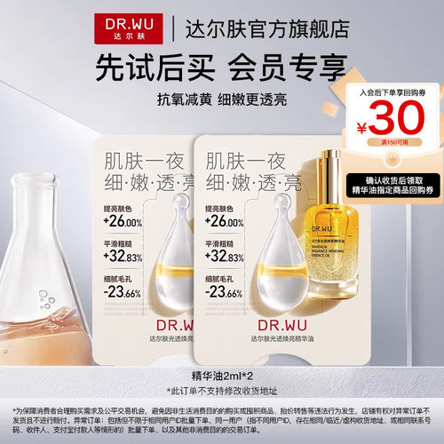 【天猫U先】DR.WU达尔肤光透焕亮抛光油精华油舒缓肌肤柔酸精华